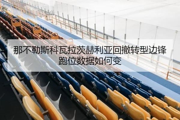 na-bu-le-si-ke-wa-la-ci-he-li-ya-hui-che-zhuan-xing-bian-feng-pao-wei-shu-ju-ru-he-bian-2-875.jpg